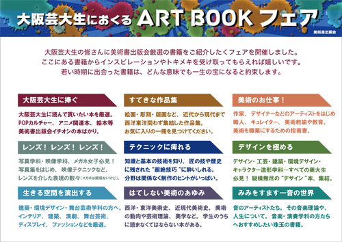 大阪芸大生におくるART BOOK フェア