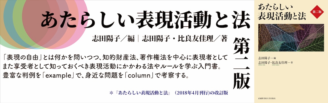 あたらしい表現活動と法 第二版